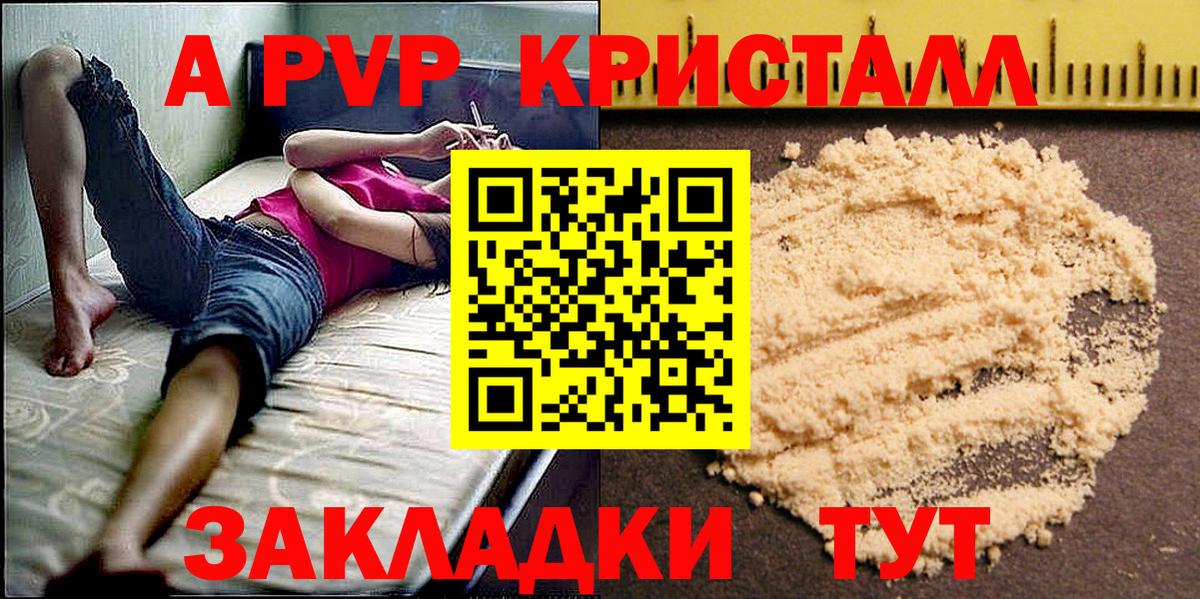 А ПВП Соль  Alpha PVP СК  Alpha PVP мука  Павловский Посад  A PVP  Вход с VPN 