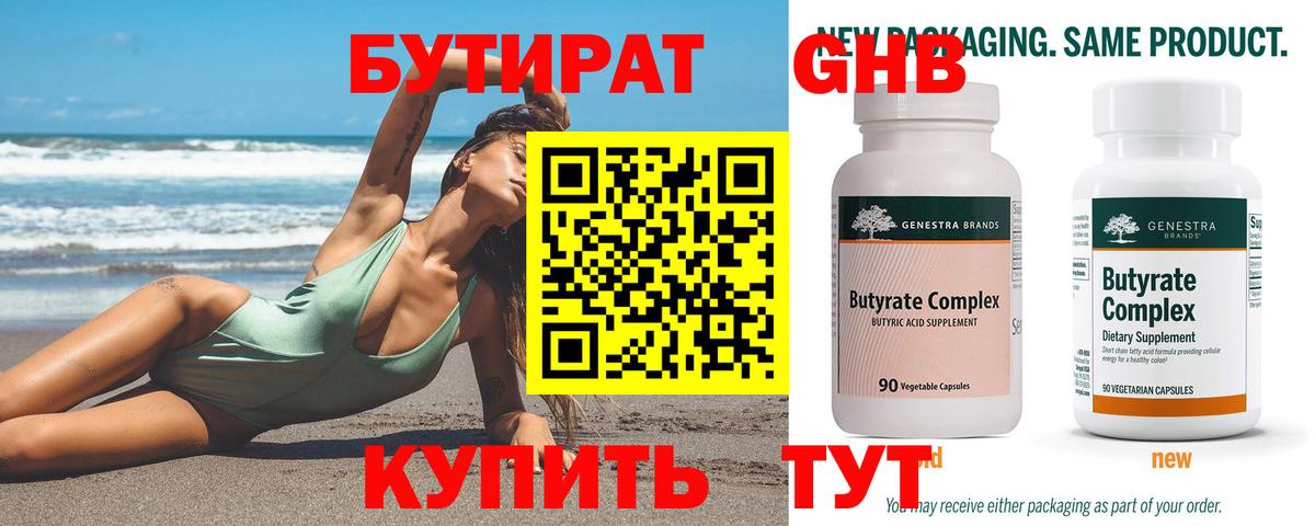 БУТИРАТ  Вход с VPN  Павловский Посад  БУТИРАТ GHB 