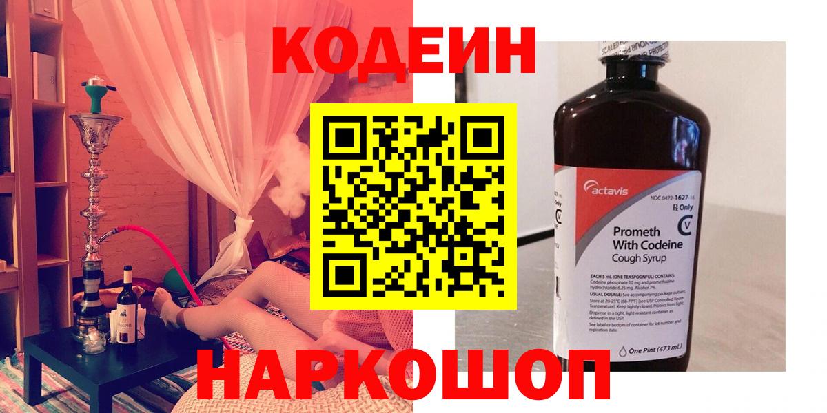 Codein напиток Lean (лин)  Вход с VPN  купить закладку  Павловский Посад  Codein Purple Drank 