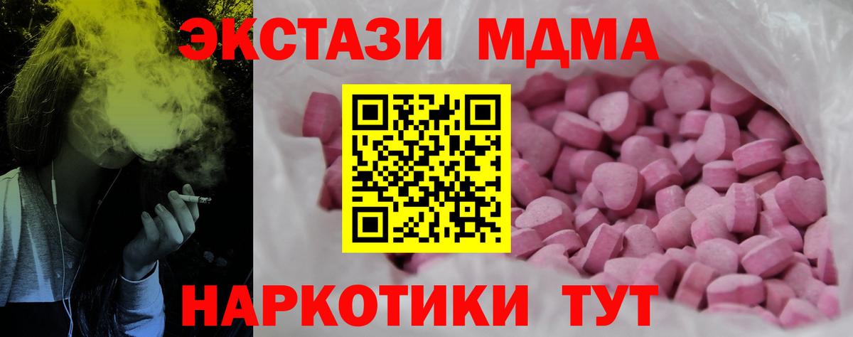 Экстази MDMA  Вход с VPN  Экстази TESLA  Павловский Посад 