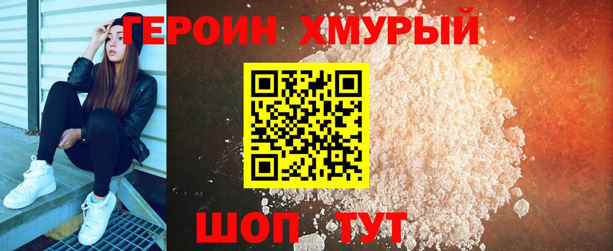 Героин гречка Павловский Посад