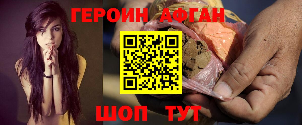ГЕРОИН белый  Вход с VPN  Героин  Павловский Посад 