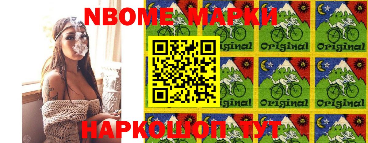 Марки NBOMe 1500мкг Павловский Посад